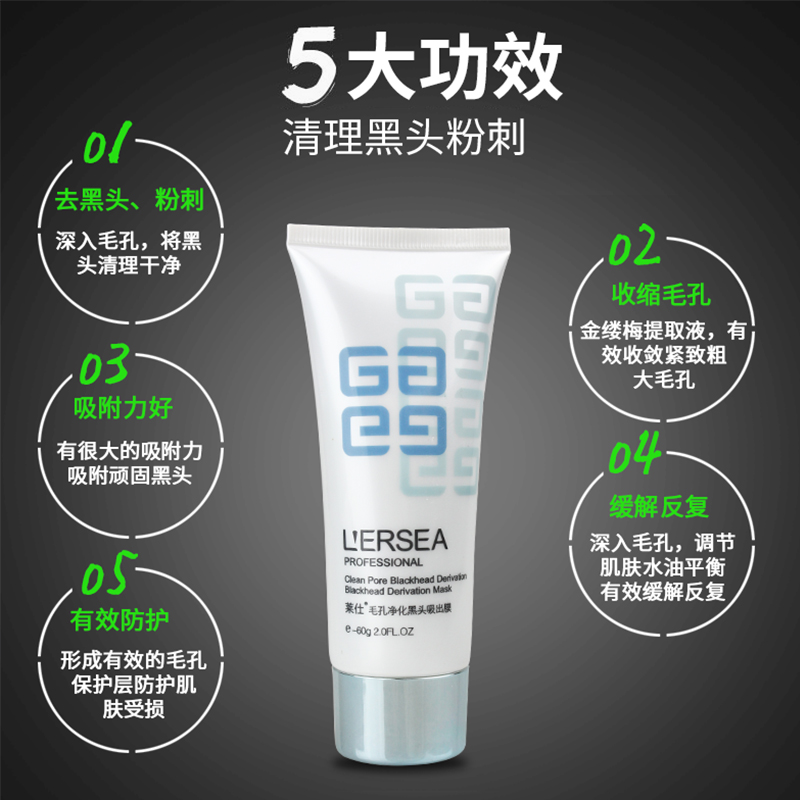 莱仕毛孔净化黑头吸出膜60g深入毛孔清除顽固黑头收细毛孔