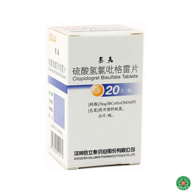 信立泰 泰嘉 硫酸氢氯吡格雷片 25mg*20片*1瓶/盒