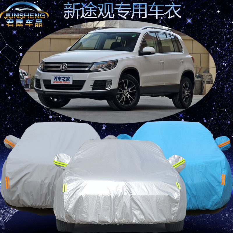 大众新途观车衣车罩专用途观suv汽车套加厚防尘隔热遮阳防晒防雨