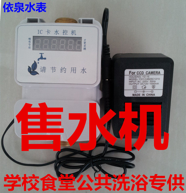 Yiquan One Table Doka Intelligent Water Meter Sales Water Vending Machine IC Card Water Control Machine School Cafeteria Special Water Control Machine-Taobao