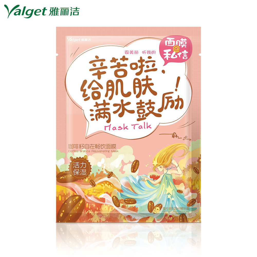 雅丽洁 面膜@私信 咖啡籽自在畅饮面膜 私信面膜 1片
