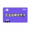 Tmall supermarket card Enterprise brand cooperation card 10 yuan face value (electronic card)