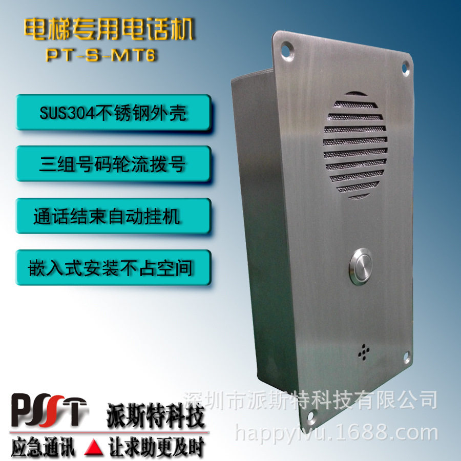 Elevator push-to-talk emergency rescue car telephone embedded stainless steel special help talkback