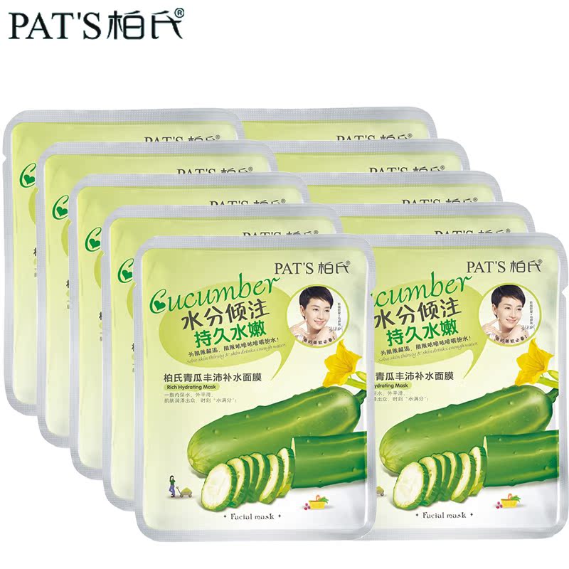 柏氏面膜套装 青瓜丰沛补水保湿面膜贴10片装 化妆品护肤品女