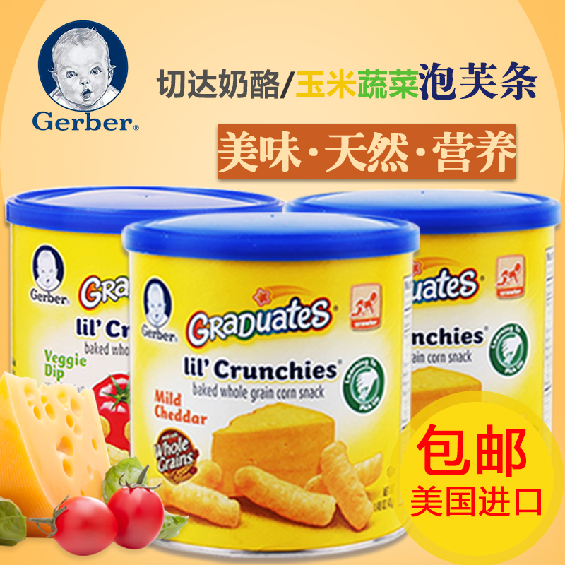 美国进口GERBER嘉宝泡芙条切塔奶酪/玉米蔬菜 婴幼儿宝宝零食 3罐
