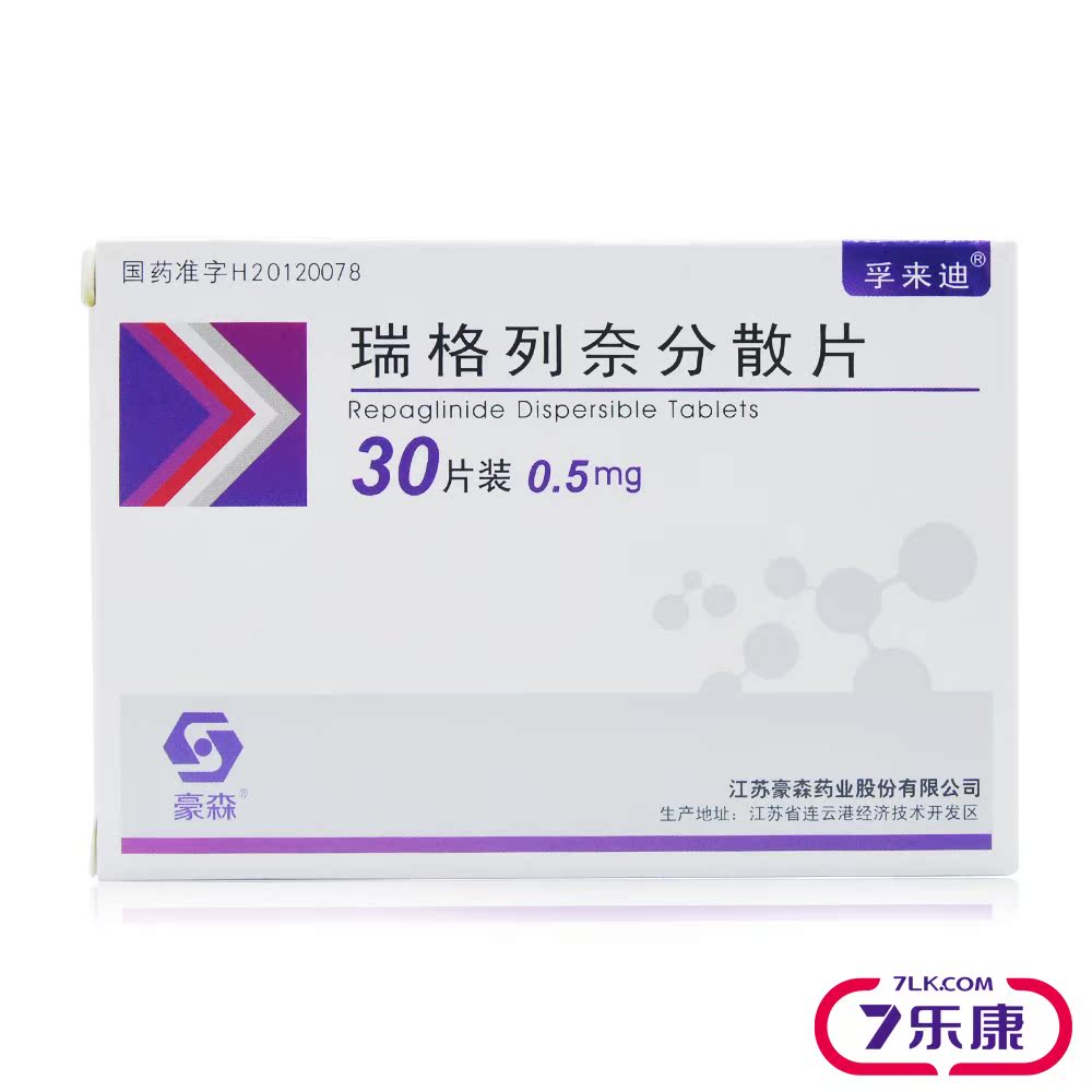 孚来迪 瑞格列奈分散片 0.5mg*30片/盒