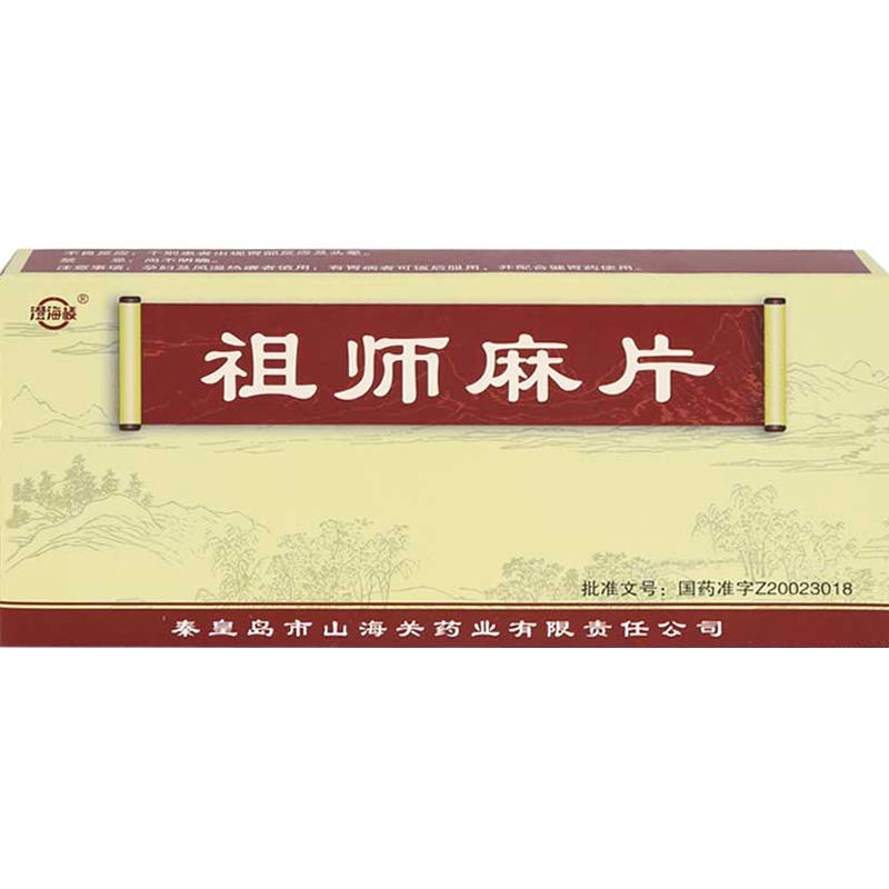 澄海楼 祖师麻片 0.3g*36片/盒