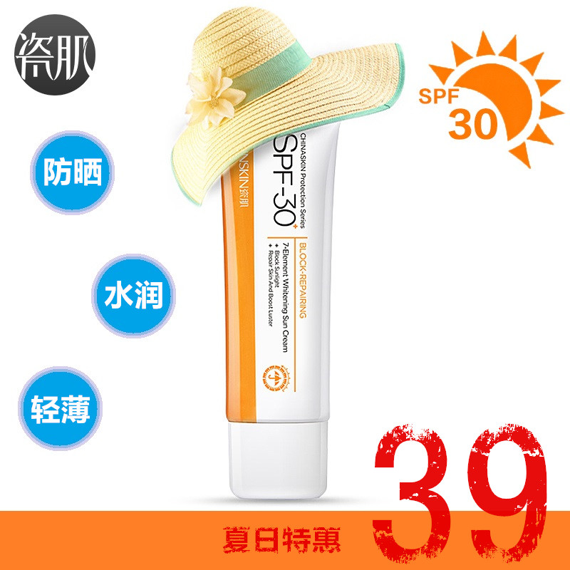 瓷肌 防晒霜 夏季女全身美白隔离 防紫外线 防晒 隔离乳液 40g