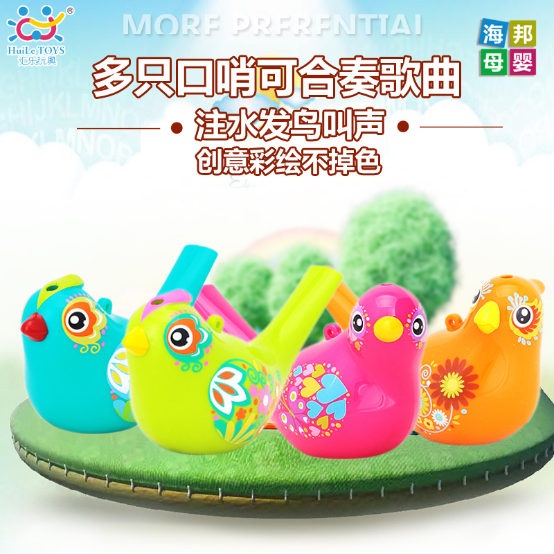 汇乐水鸟口哨小鸟叫声儿童彩绘卡通哨子吹奏乐器早教益智音乐玩具