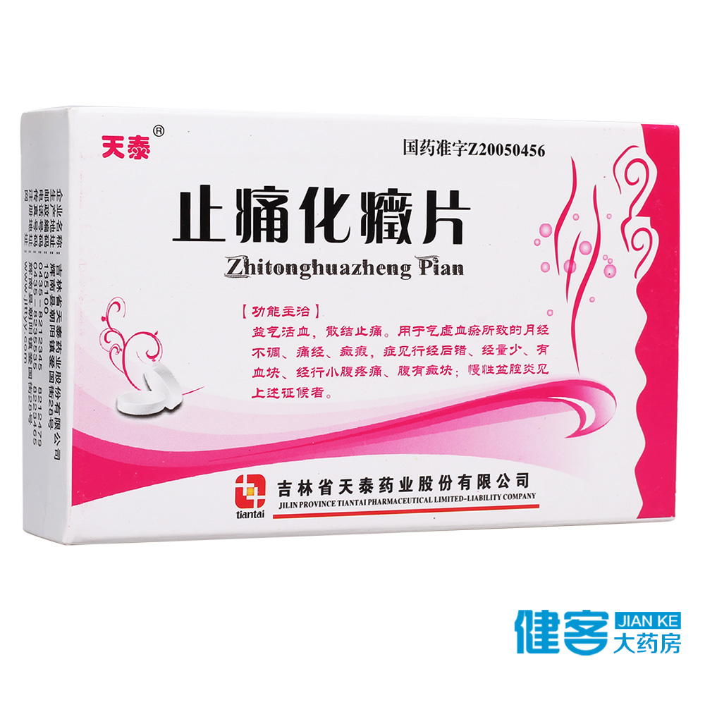 天泰 止痛化癥片 0.3g*60片/盒
