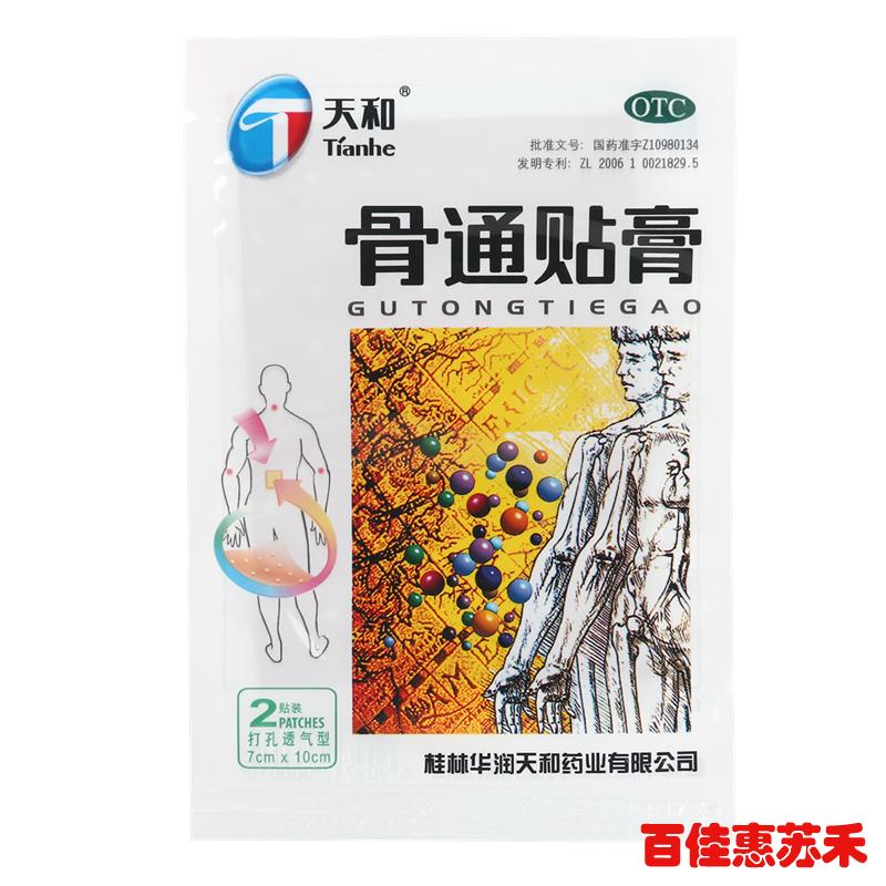 天和骨通贴膏7cm*10cm*10贴祛风散寒活血通络消肿止痛关节痛