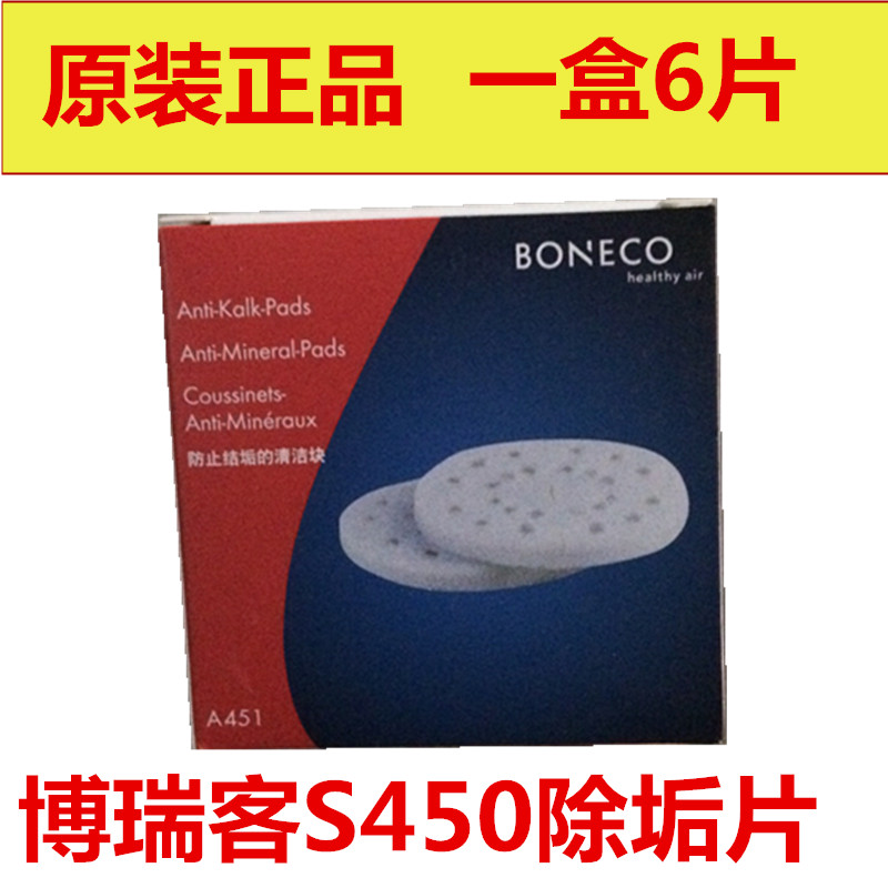 Boree guest S450 (BONECO) A451 descaling sheet suitable for boree guests S450 BD2F6F8C