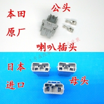  Honda Fit Feng Fan Ge Rui Jingrui back door subwoofer audio mid-bass original plug male and female