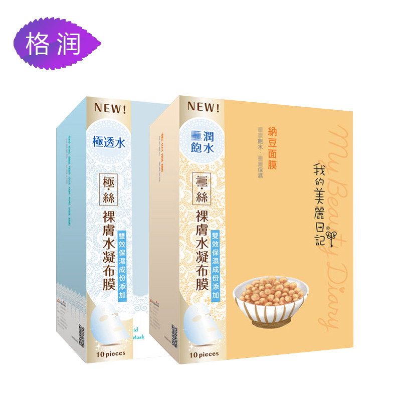 格润海外 台湾我的美丽日记 纳豆/黑珍珠面膜20片 两盒组补水保湿
