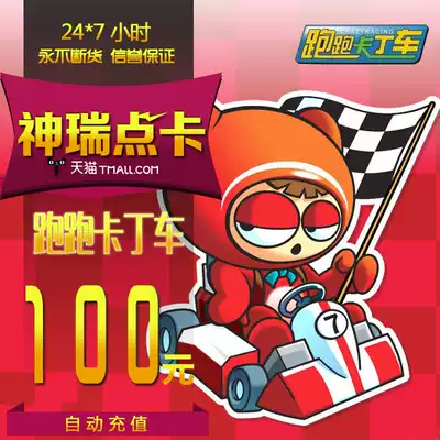 Century Tiancheng running go-kart point card Running go-kart 100 yuan 1000 points automatic recharge