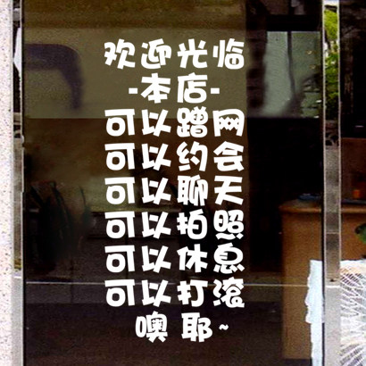 欢迎光临 墙贴 创意咖啡奶茶西餐厅玻璃门贴纸