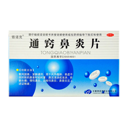 银诺克 通窍鼻炎片 18片*2板/盒