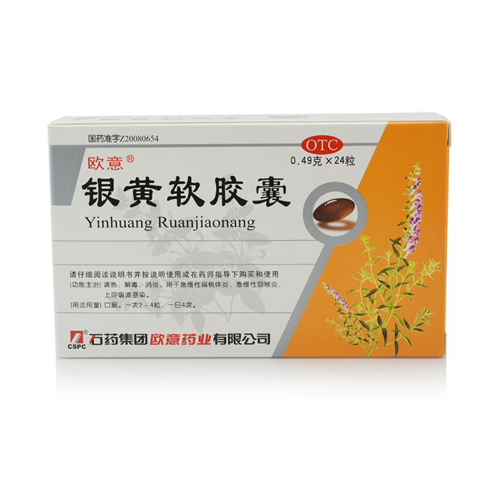 石药欧意 银黄软胶囊24s 清热解毒消炎扁桃体炎咽喉炎161546