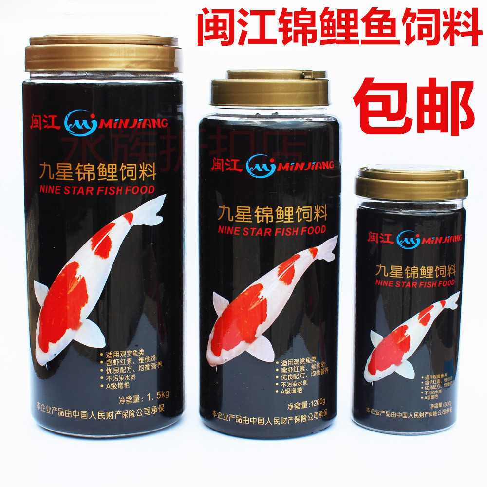  Minjiang Jiuxing Brocade Carp Feed Gold Fish Feed Fish Grain Increased Color Fish Food 300500 1500g