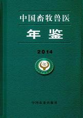 Медицинские документы Китай животноводства и ветеринарии