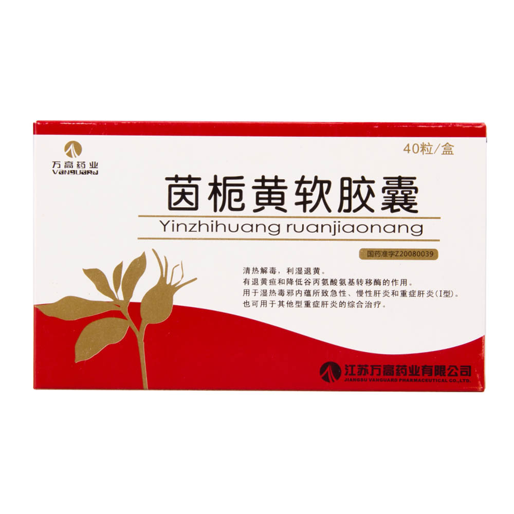 万高 茵栀黄软胶囊 0.6g*40粒/盒/盒
