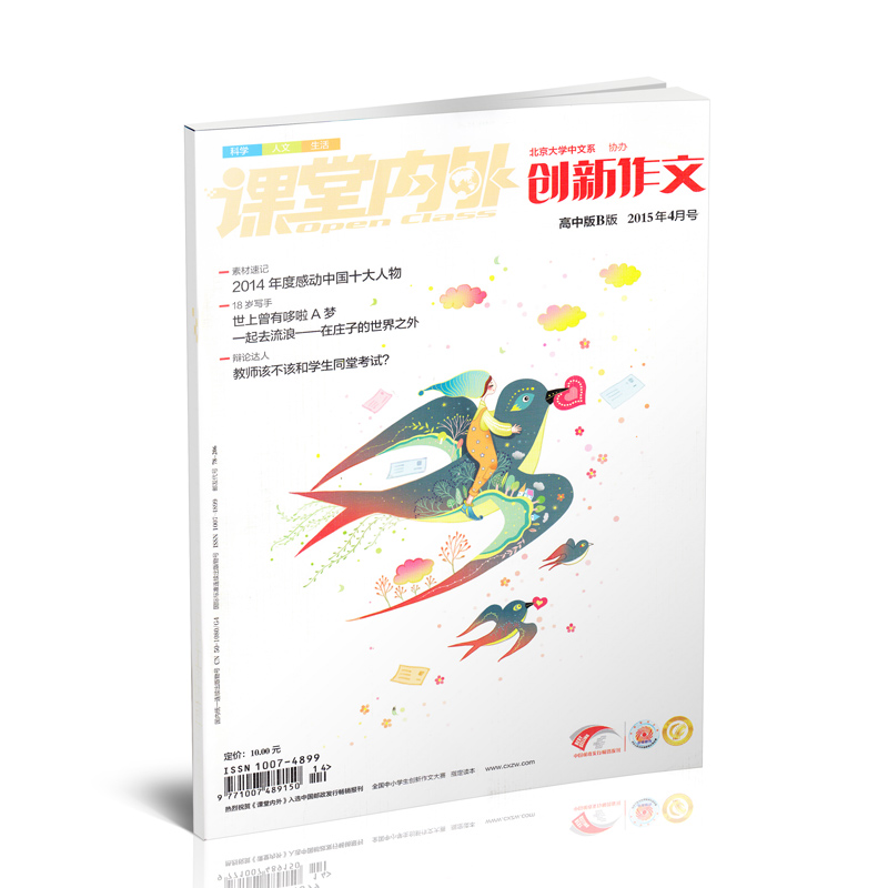 创新作文高中版 2016年全年12期杂志订阅/适合高中阅读