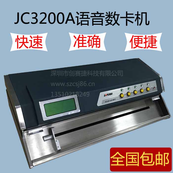 Xiongdi JC-3200A voice card counting machine Bank card counting machine Point counting machine PVC card counting machine