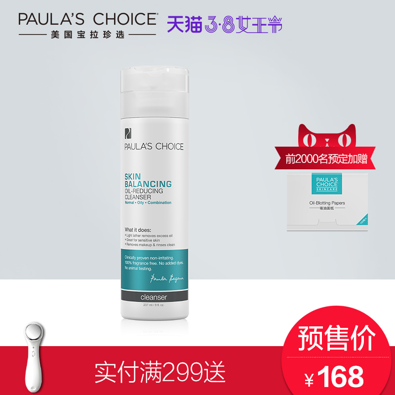 【女王节预售】宝拉珍选 平衡洁面乳 237ml 控油保湿 收缩毛孔