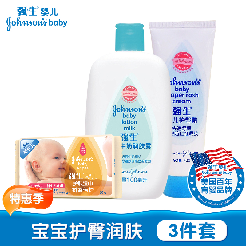 APP 强生婴儿宝宝护臀润肤三件套