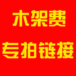 Post-price difference wood frame fee shipping fees and taxes hyperlinks Number of films by actual amount