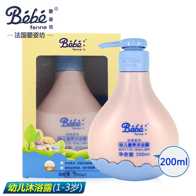 【天猫超市】婴姿坊幼儿沐浴露200ml婴儿洗护用品1-3岁宝宝200-02