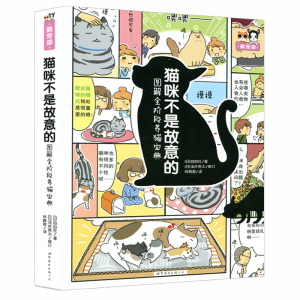 猫咪不是故意的正版 萌宠部  图解全阶段养猫宝典 宠物饲养方法猫咪健康书家庭养猫书籍宠物饲养美容书籍宠物饲养大全世界图书出版