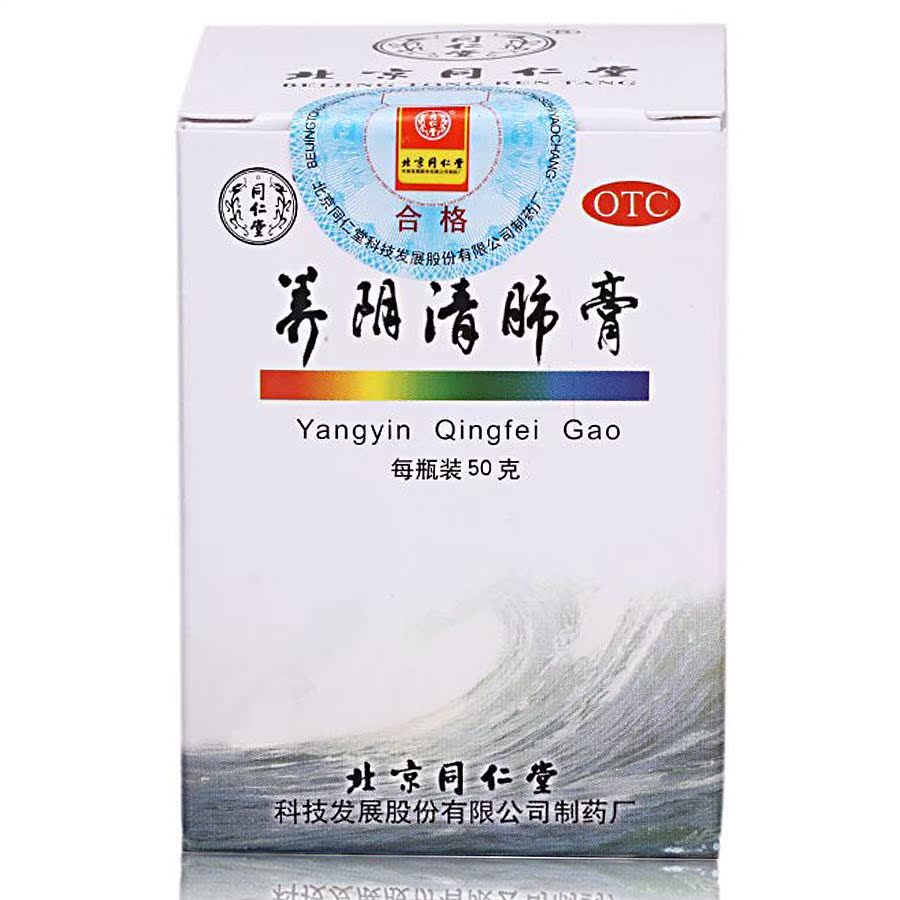 北京同仁堂 养阴清肺膏 50g  阴虚肺燥 咽喉干痛干咳少痰