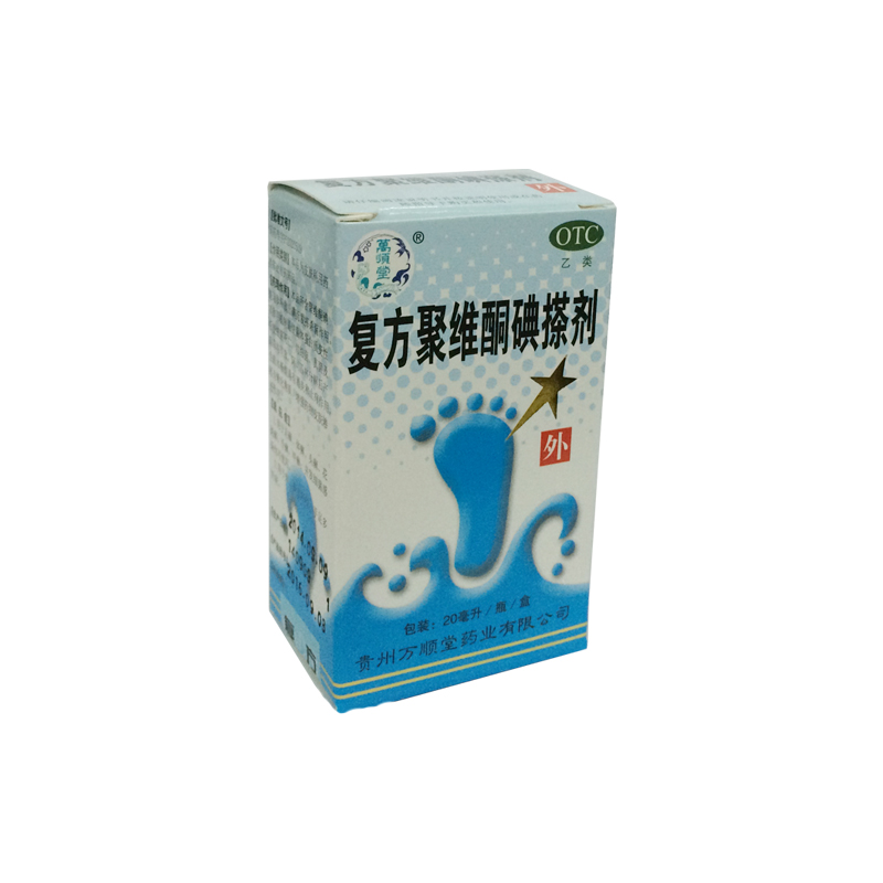 万顺堂 复方聚维酮碘搽剂 20ml*瓶/盒 YP