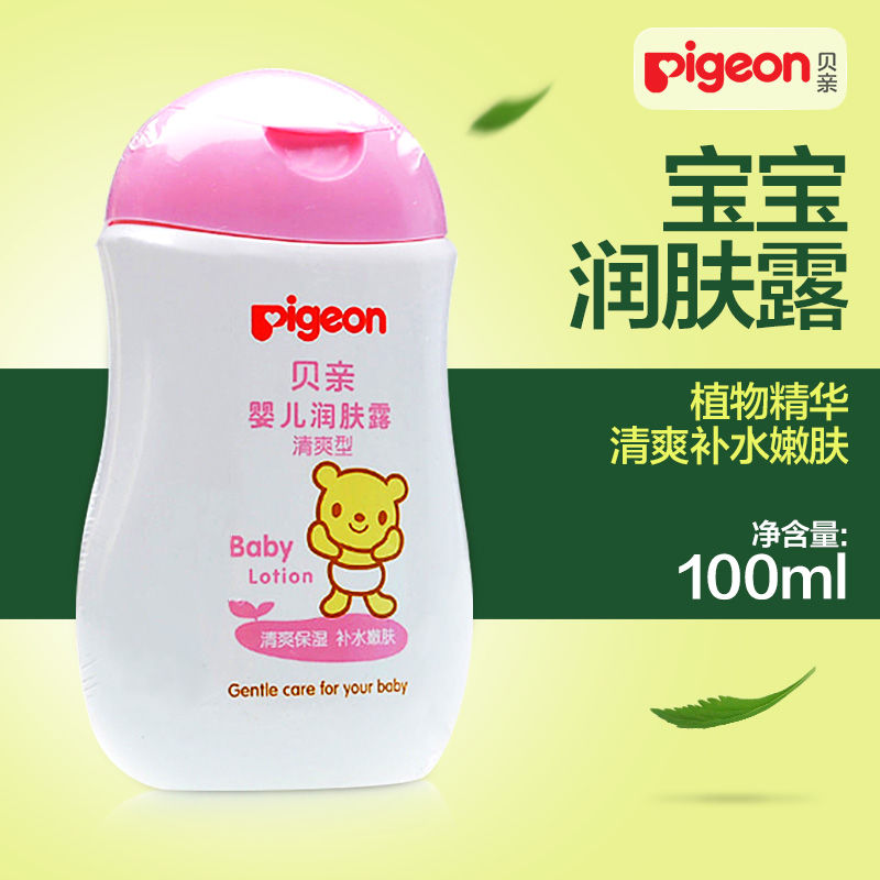 贝亲婴儿润肤露(清爽型)宝宝润肤霜 儿童面霜100ml IA99