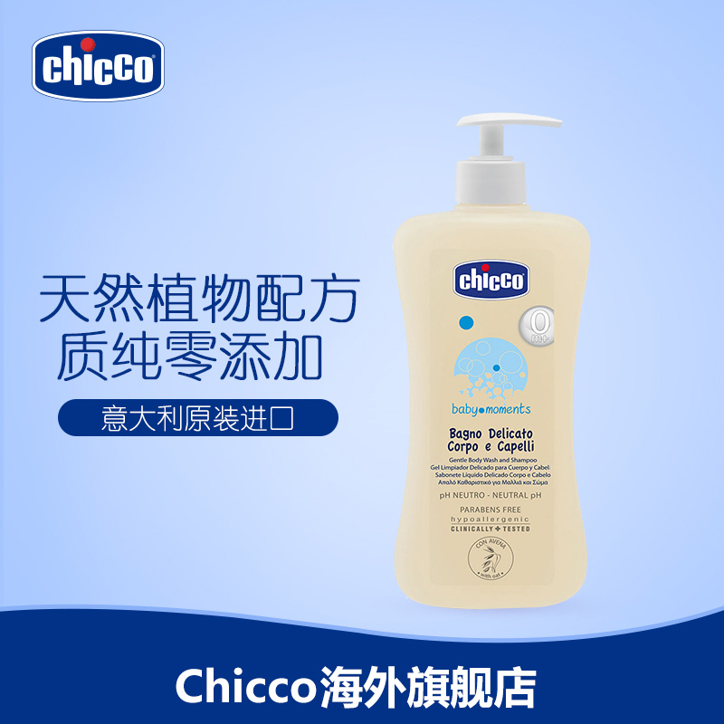 Chicco智高 婴芬系列温和燕麦洗发沐浴露500ml宝宝洗发沐浴二合一