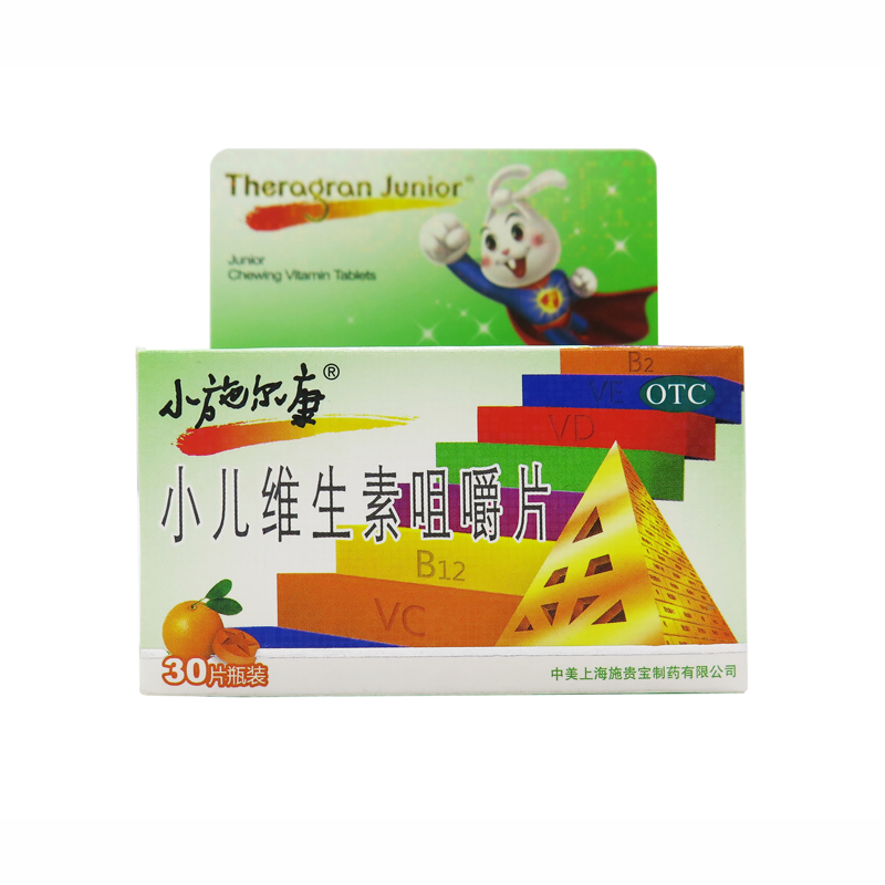 小施尔康 小儿维生素咀嚼片 30片*1瓶 补充儿童 维生素 发育迟缓