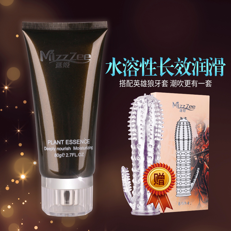 谜姬润滑液夫妻房事人体润滑水溶性男女用肛交成人情趣性用包邮DF