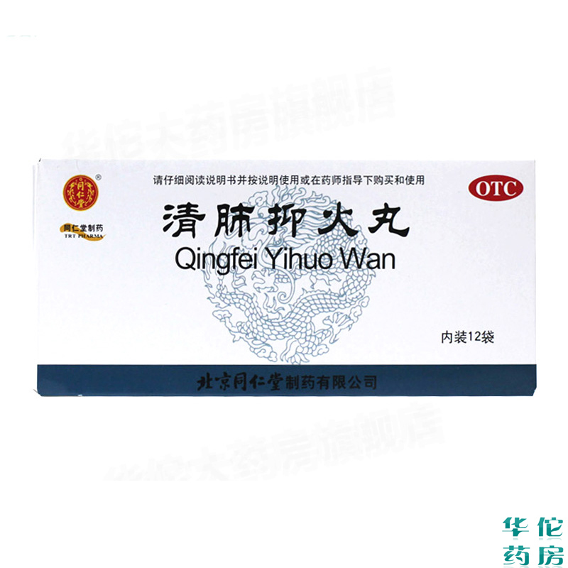 同仁堂 清肺抑火丸 6g*12袋 清肺止咳化痰通便 便秘 痰黄稠黏药品
