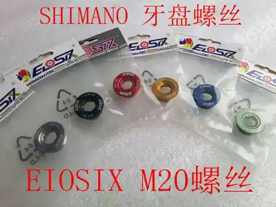EIOSIX large tooth disc screw EX20 SHIMANO integrated large tooth disc crank aluminum alloy screw