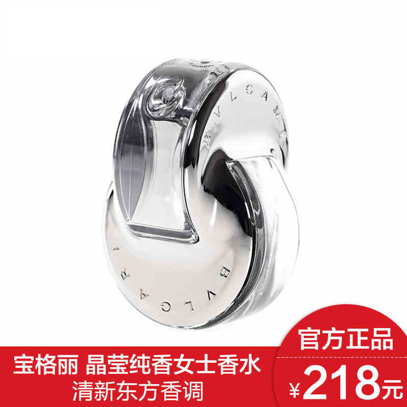 Bvlgar宝格丽晶莹纯香女士香水 持久淡香40ml 清爽自然专柜正品