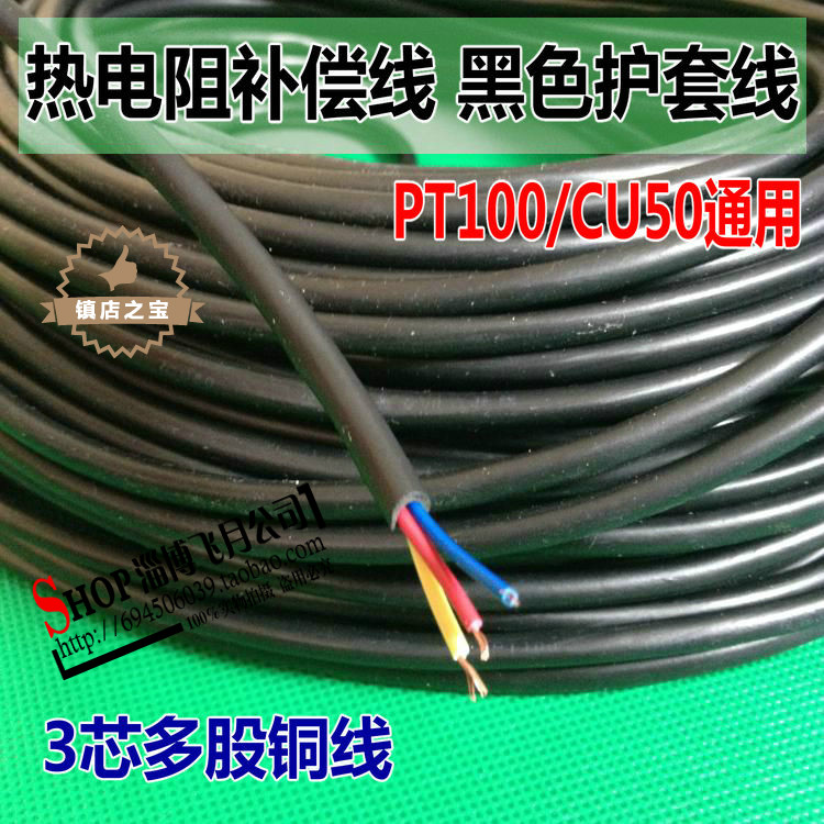 Thermal resistance PT100 extension wire temperature sensor Three-core compensation lead copper wire sheath wire three-cored wire