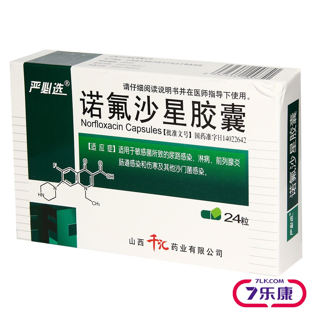 严必选 诺氟沙星胶囊 0.1g*24粒/盒