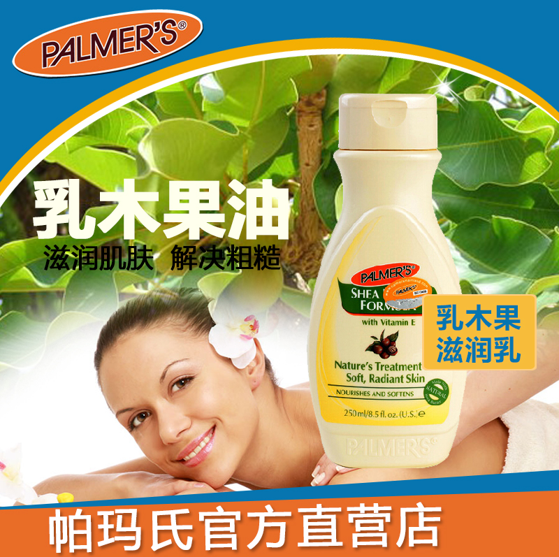 帕玛氏雅儿乳木果滋润乳250ml滋养补湿 防紫外线 抗过敏 总代专营