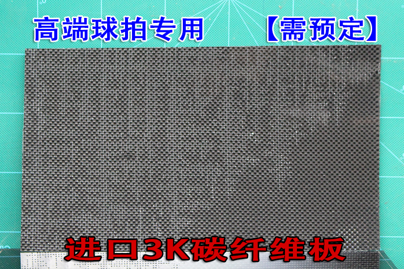 Ping Pong DIY bottom plate material 3K imported carbon fiber board with 30 grams of polyurethane carbon plate glue