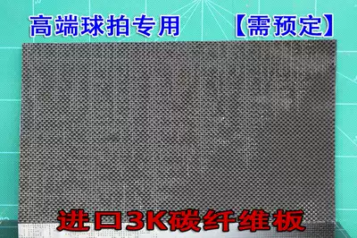 Ping-pong DIY base plate material 3K imported carbon fiber board with 30 grams of polyurethane carbon board glue
