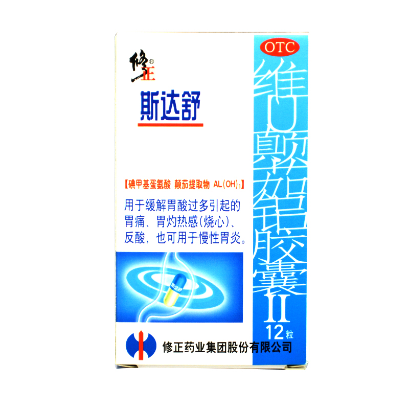 两盒包邮修正 维U颠茄铝胶囊Ⅱ 12粒 慢性 胃炎 胃痛 烧心 反酸YP