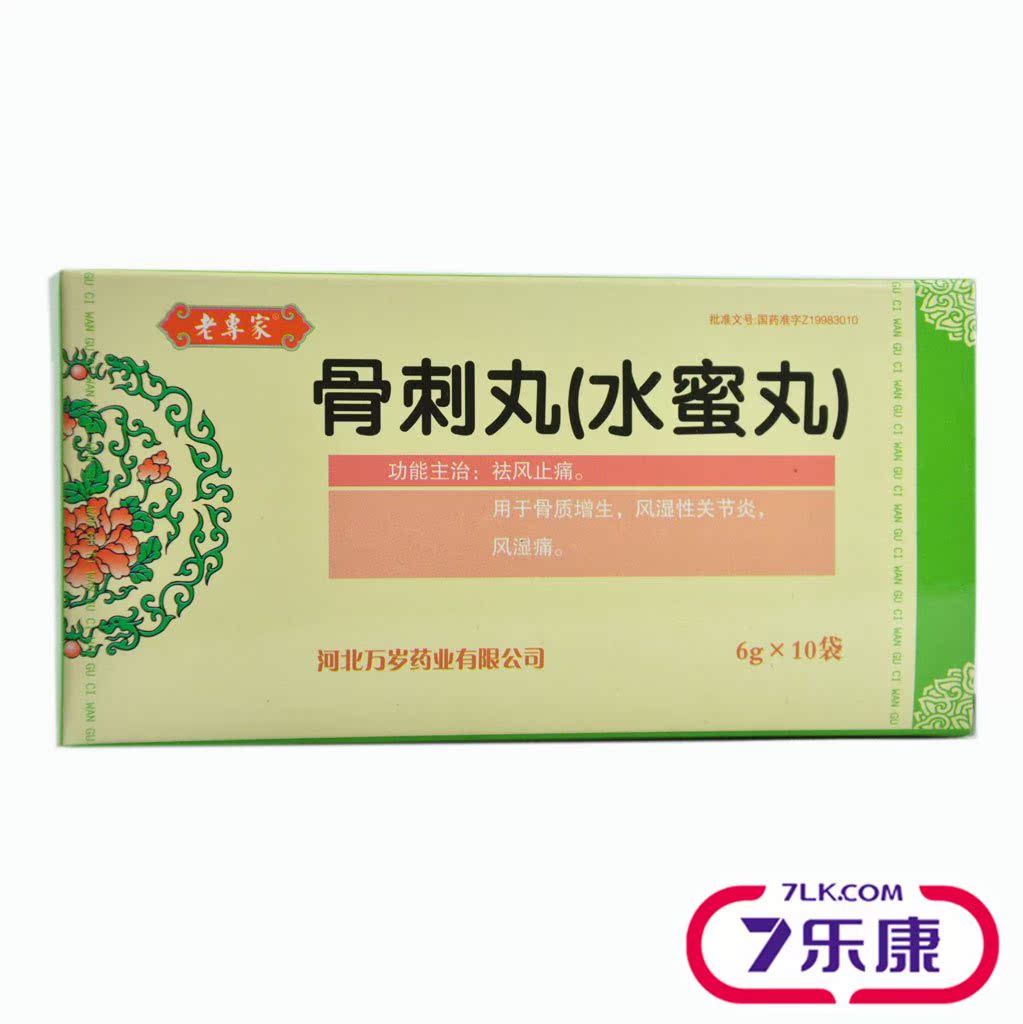 老专家 骨刺丸 6g*10袋/盒