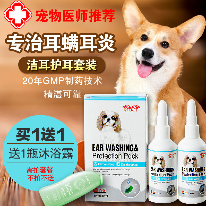 雷米高宠物狗狗洗耳液滴耳液洗耳油护耳朵清洁除灭耳螨虫消炎除臭