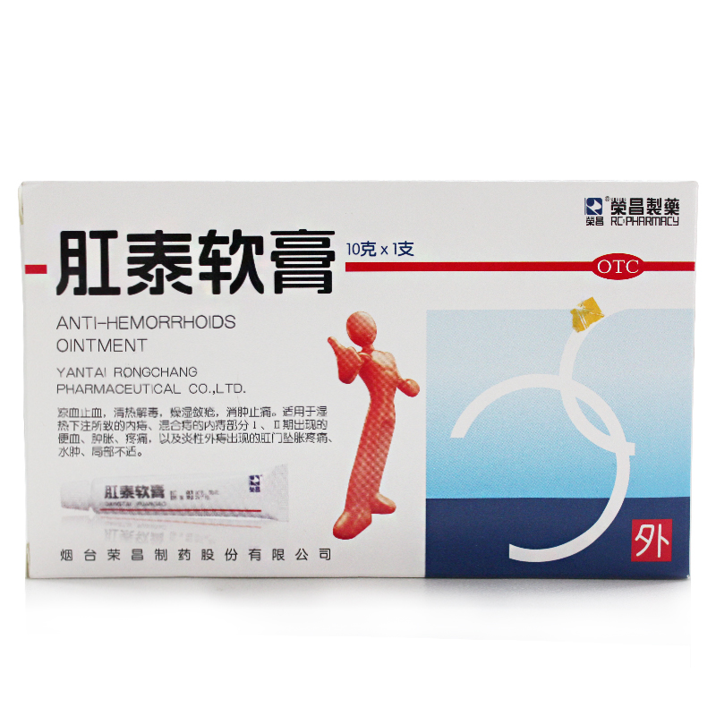 荣昌 肛泰软膏10g*2盒 痔疮药外用中药 痔疮膏 肛裂便血混合痔